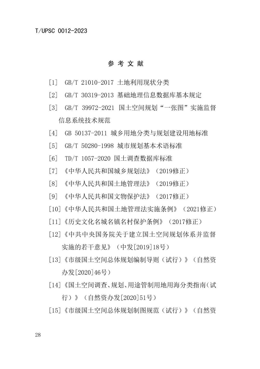 发布 | 团体标准《城镇更新区划定技术导则》来了 发布 | 团体标准《城镇更新区划定技术导则》来了