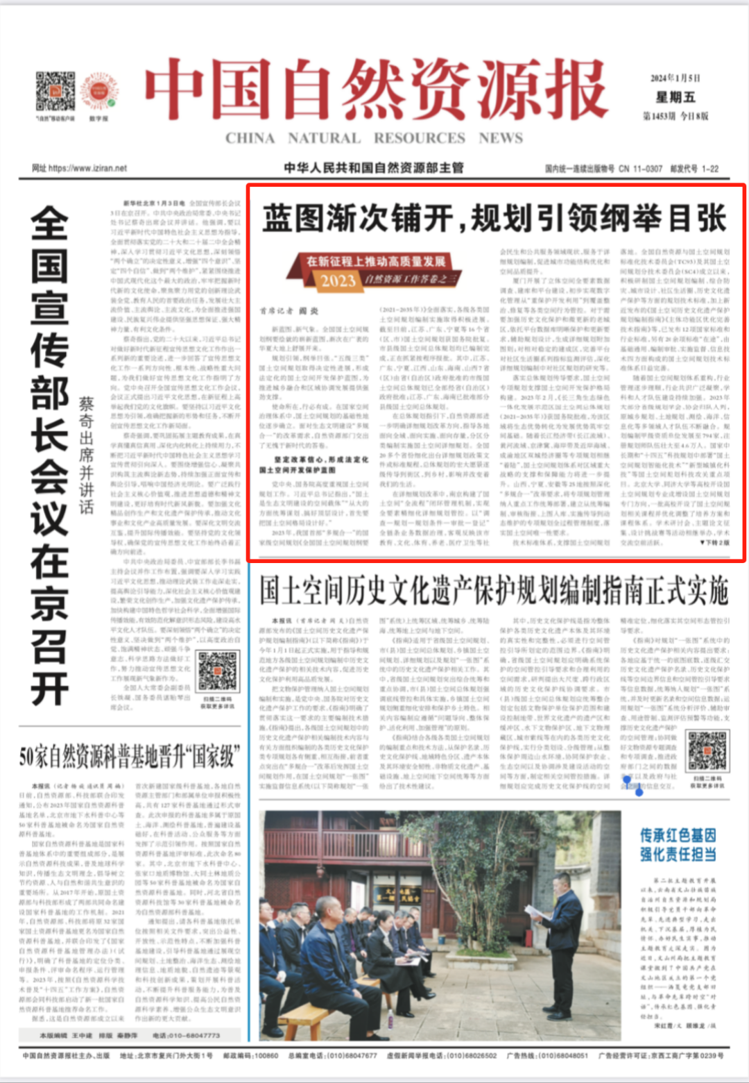 《中国自然资源报》头版：蓝图渐次铺开，规划引领纲举目张