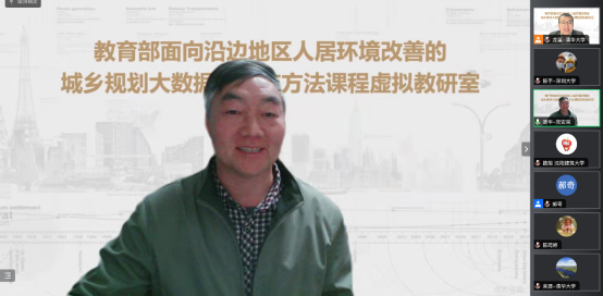 教研动态 | “面向沿边地区人居环境改善的城乡规划大数据理论与方法课程虚拟教研室”2023年会暨城乡规划技术科学年度教学研讨会 教研动态 | “面向沿边地区人居环境改善的城乡规划大数据理论与方法课程虚拟教研室”2023年会暨城乡规划技术科学年度教学研讨会