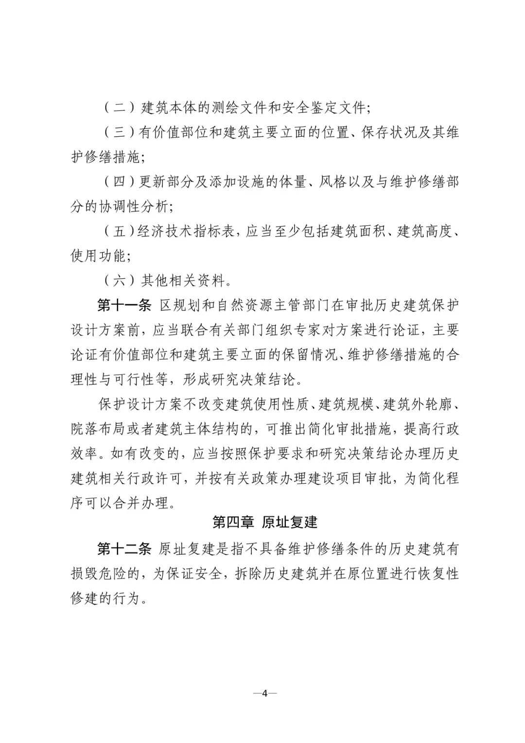 地方动态 | 打通历史建筑规划管理“最后一公里”,《北京市历史建筑规划管理工作规程(试行)》发布 地方动态 | 打通历史建筑规划管理“最后一公里”,《北京市历史建筑规划管理工作规程(试行)》发布