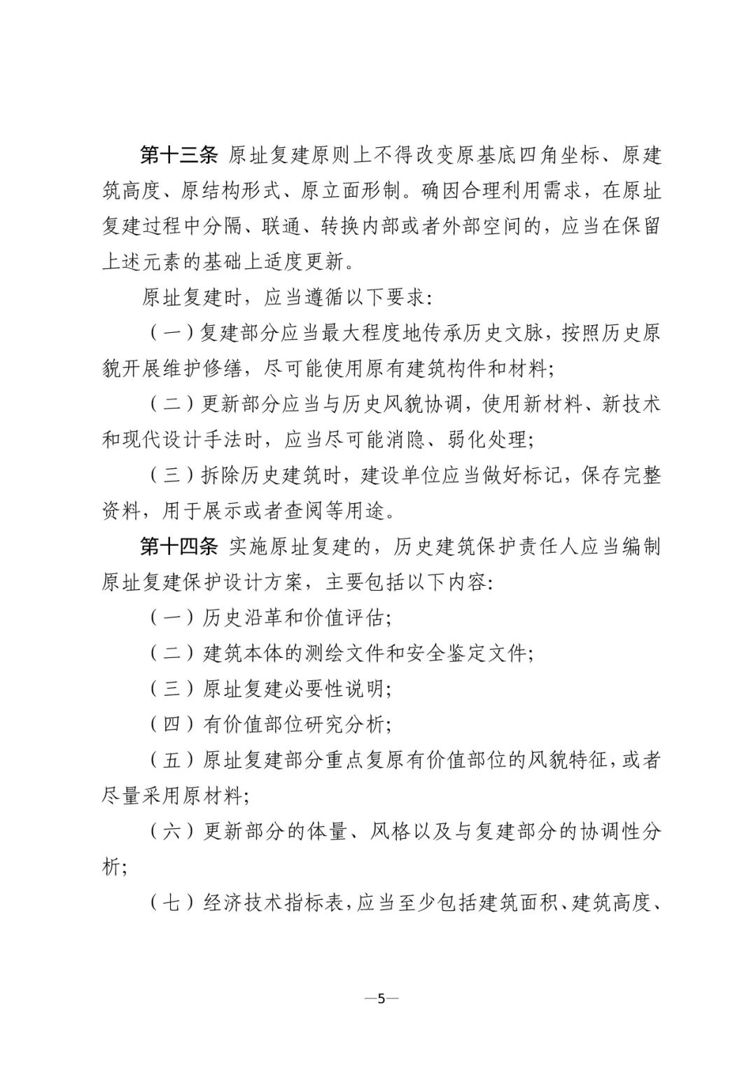 地方动态 | 打通历史建筑规划管理“最后一公里”,《北京市历史建筑规划管理工作规程(试行)》发布 地方动态 | 打通历史建筑规划管理“最后一公里”,《北京市历史建筑规划管理工作规程(试行)》发布