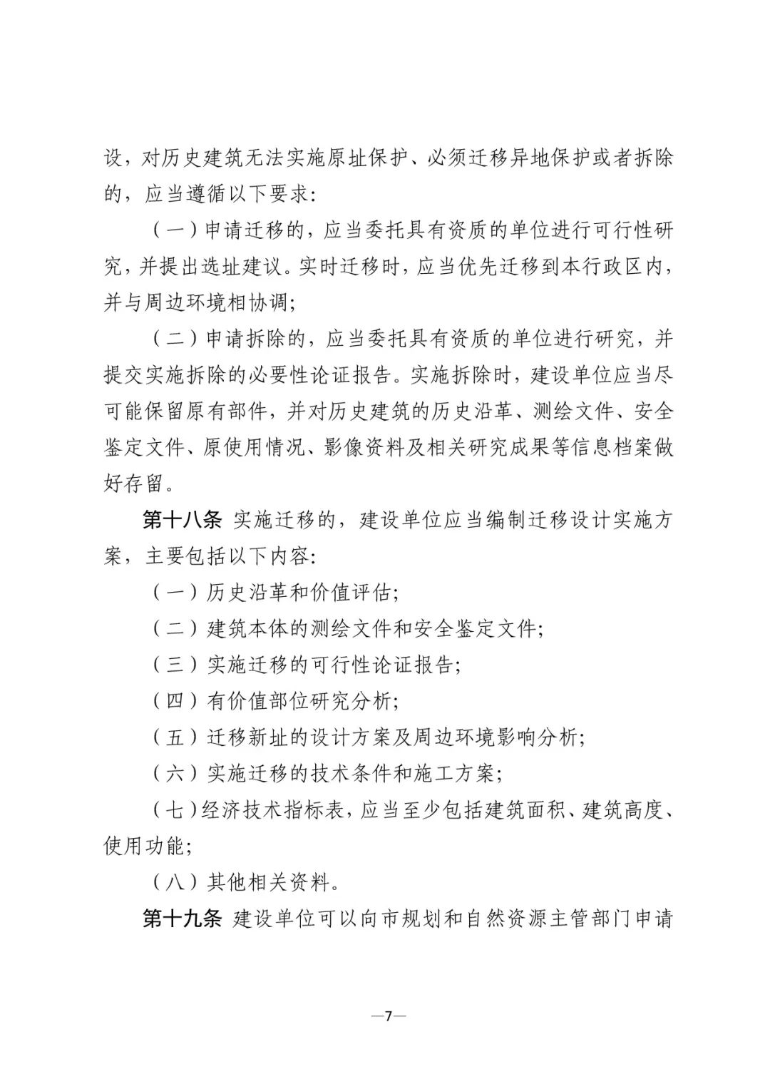 地方动态 | 打通历史建筑规划管理“最后一公里”,《北京市历史建筑规划管理工作规程(试行)》发布 地方动态 | 打通历史建筑规划管理“最后一公里”,《北京市历史建筑规划管理工作规程(试行)》发布