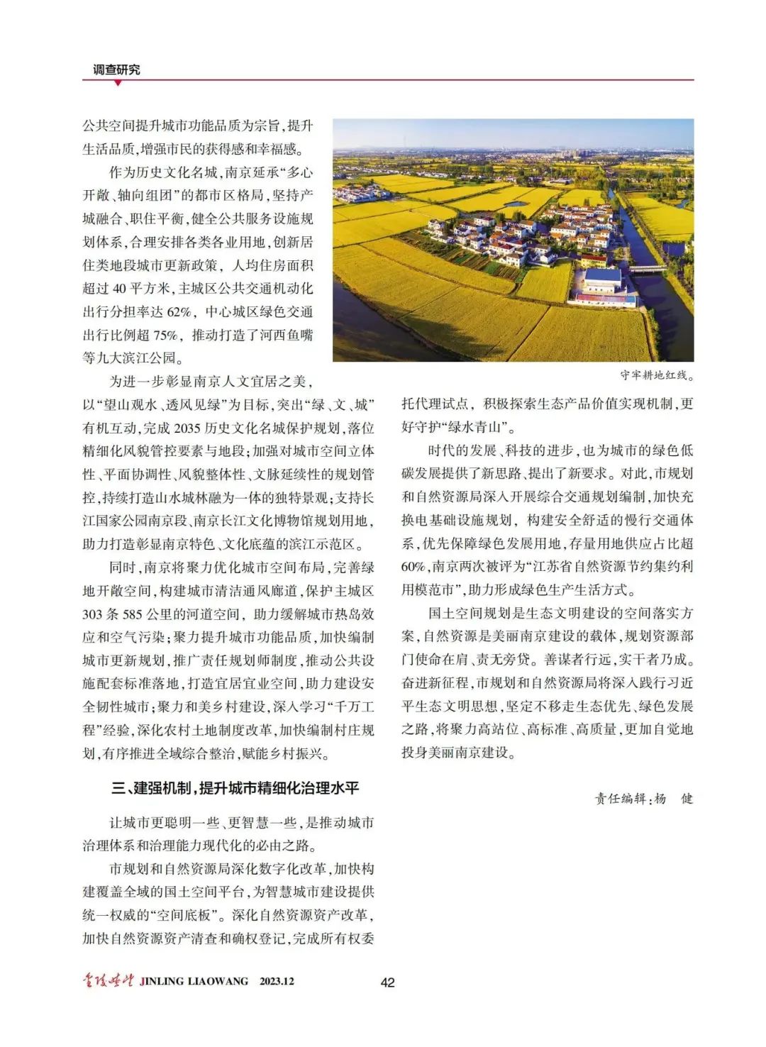 《金陵瞭望》:执生态之笔 书美丽南京 《金陵瞭望》:执生态之笔 书美丽南京