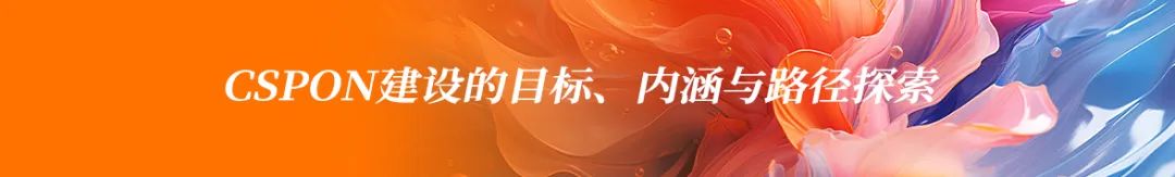 CSPON解决方案系列二:国土空间规划实施监测网络(CSPON)算法模型探索与实践 CSPON解决方案系列二:国土空间规划实施监测网络(CSPON)算法模型探索与实践