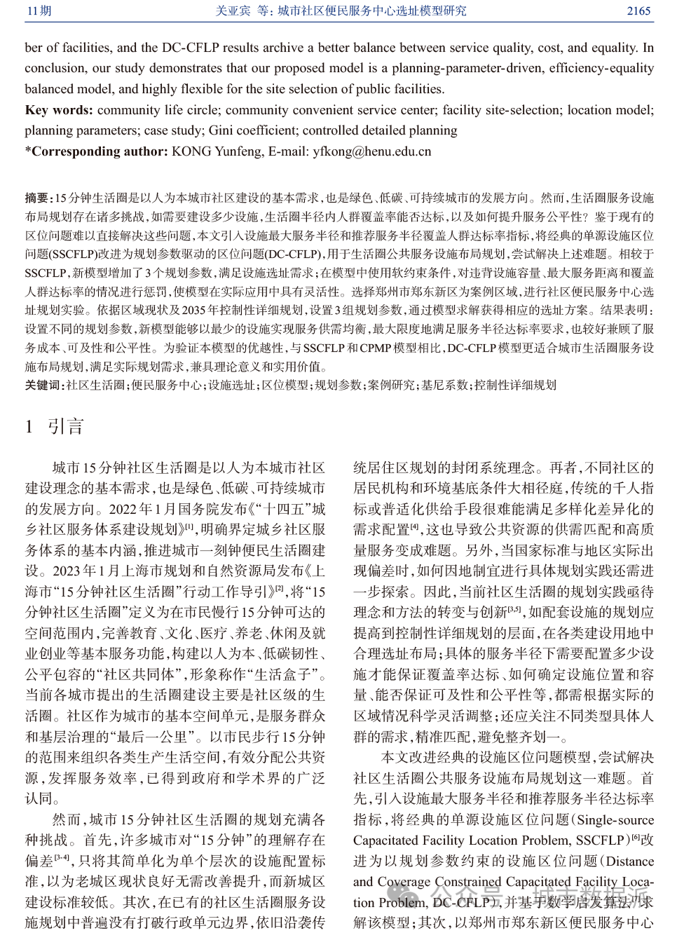 【服务设施布局规划】城市社区便民服务中心选址模型研究丨城市数据派