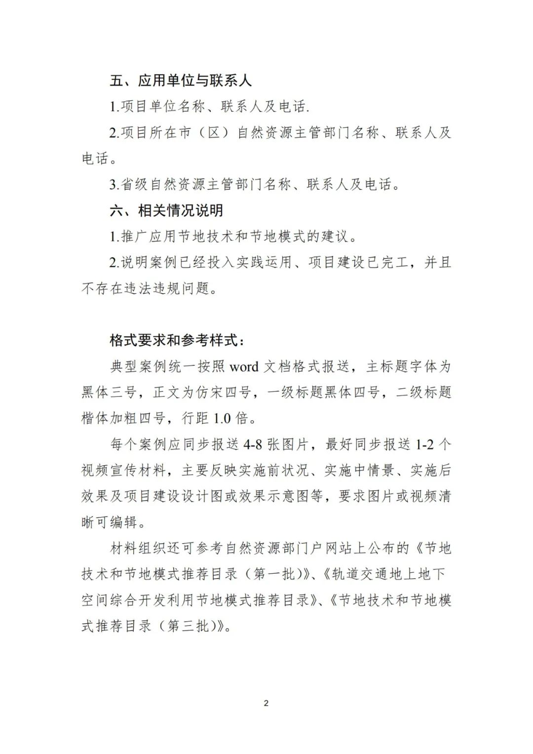 开始了！第四批节地技术和节地模式案例征集工作