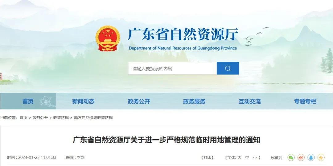 广东省自然资源厅:临时用地选址应充分考虑国土空间总体规划和详细规划的实施,附一图读懂 广东省自然资源厅:临时用地选址应充分考虑国土空间总体规划和详细规划的实施,附一图读懂