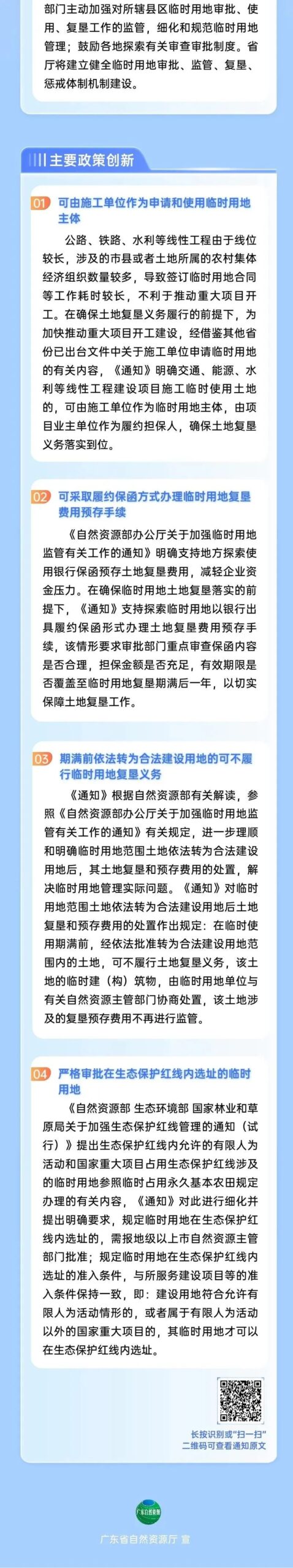 广东省自然资源厅:临时用地选址应充分考虑国土空间总体规划和详细规划的实施,附一图读懂 广东省自然资源厅:临时用地选址应充分考虑国土空间总体规划和详细规划的实施,附一图读懂