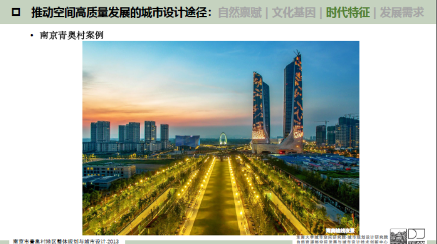 段进：推动空间高质量发展的城市设计途径