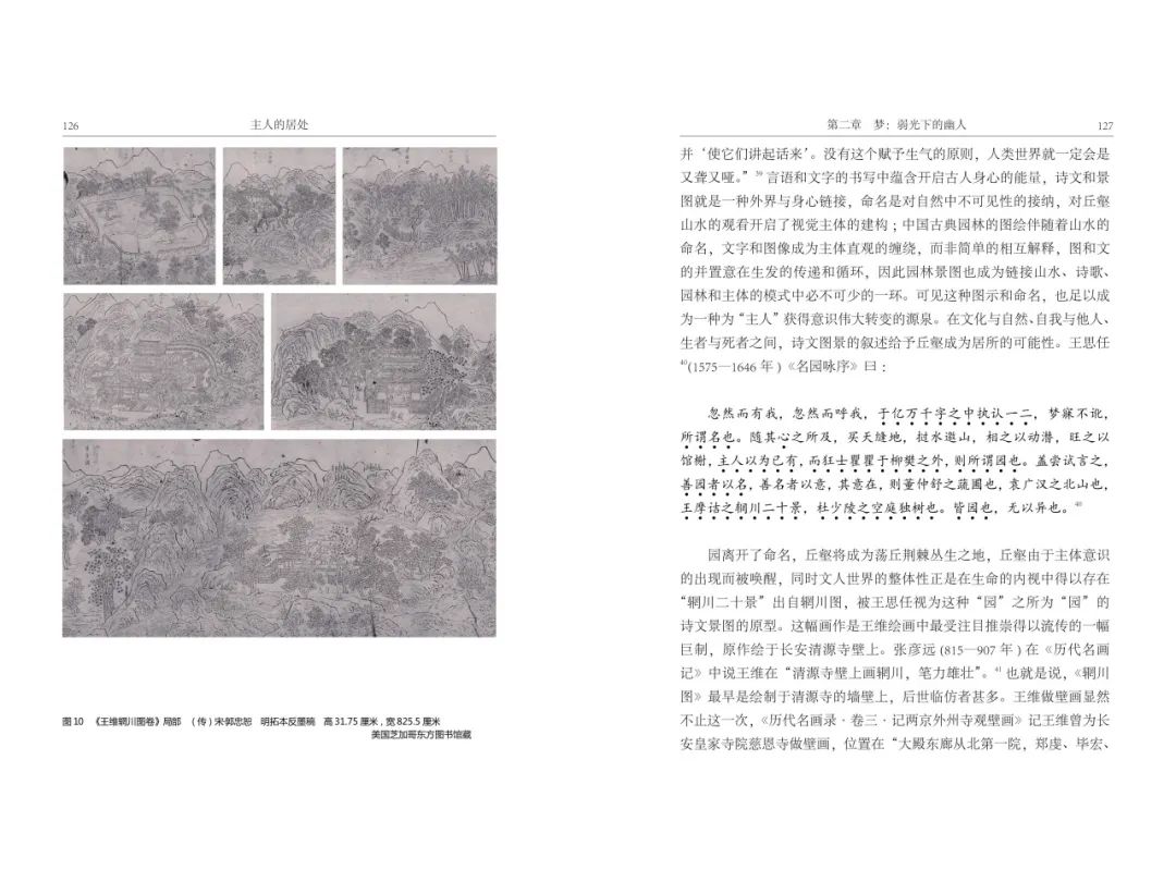 图书资讯丨主人的居处：“看”视域的古典园林文化研究