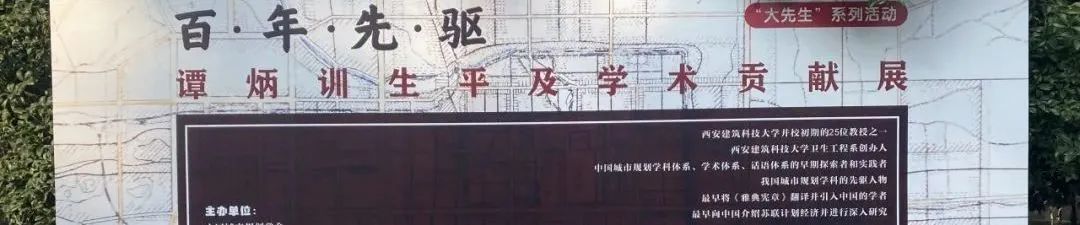 线上展览 | 百年先驱——谭炳训生平及学术贡献展 线上展览 | 百年先驱——谭炳训生平及学术贡献展