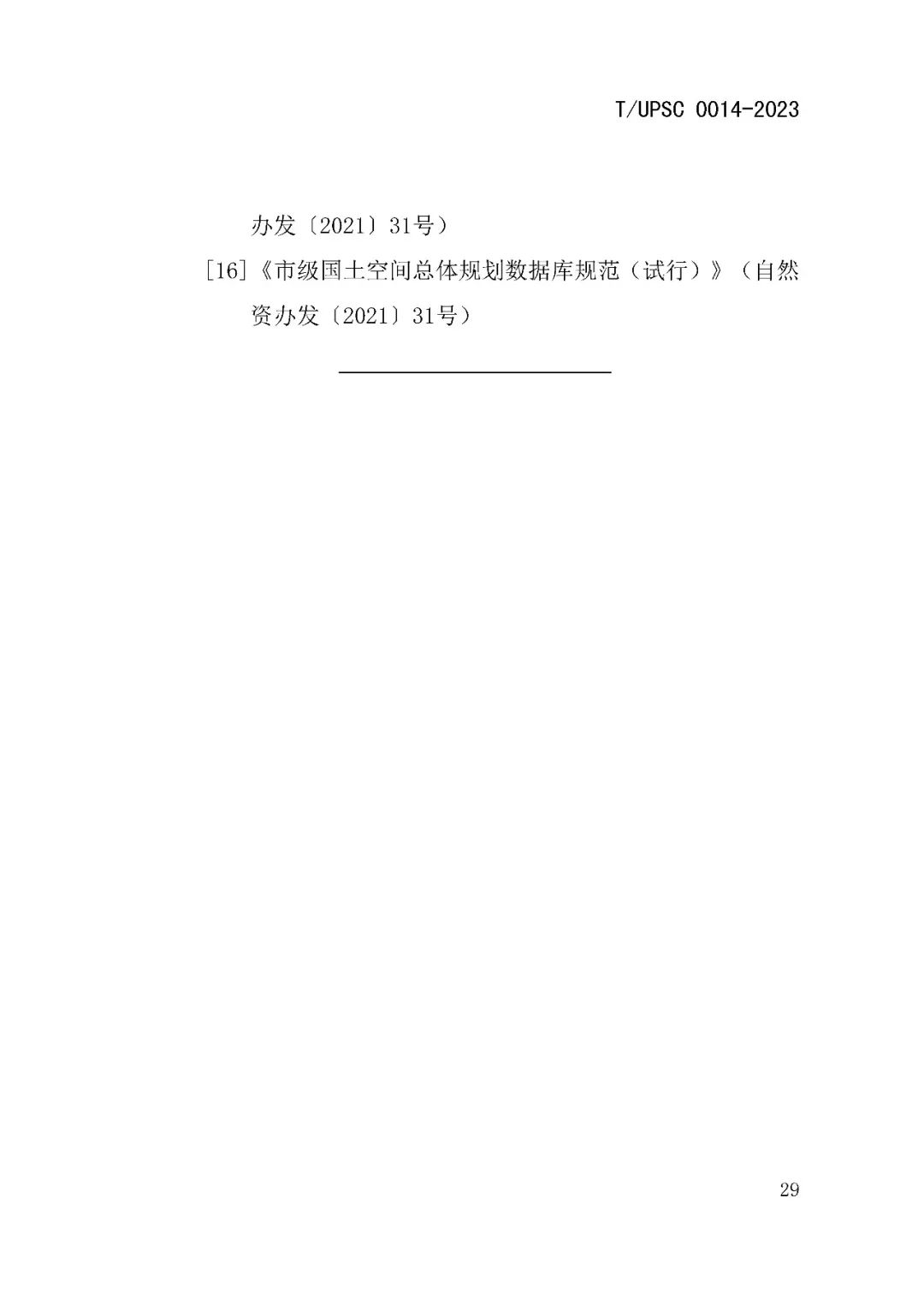 发布 | 团体标准《城镇更新区划定技术导则》来了 发布 | 团体标准《城镇更新区划定技术导则》来了