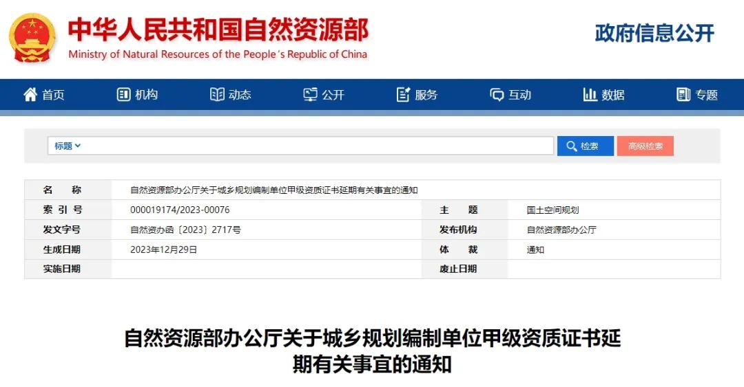 要闻 | 自然资源部办公厅关于城乡规划编制单位甲级资质证书延期有关事宜的通知 要闻 | 自然资源部办公厅关于城乡规划编制单位甲级资质证书延期有关事宜的通知