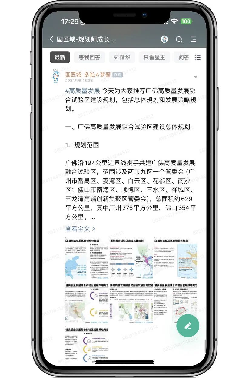 # 规划学社今日更新:广佛高质量发展融合试验区建设规划案例推荐 # 规划学社今日更新:广佛高质量发展融合试验区建设规划案例推荐