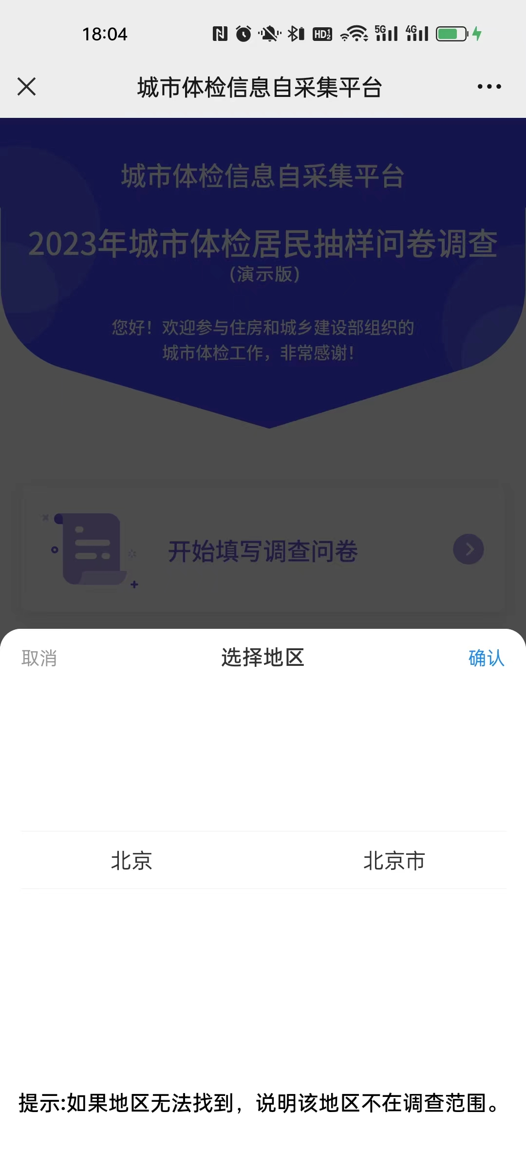 面向2024全国城市体检新要求,城市体检一体化调研工具集如何破题 面向2024全国城市体检新要求,城市体检一体化调研工具集如何破题