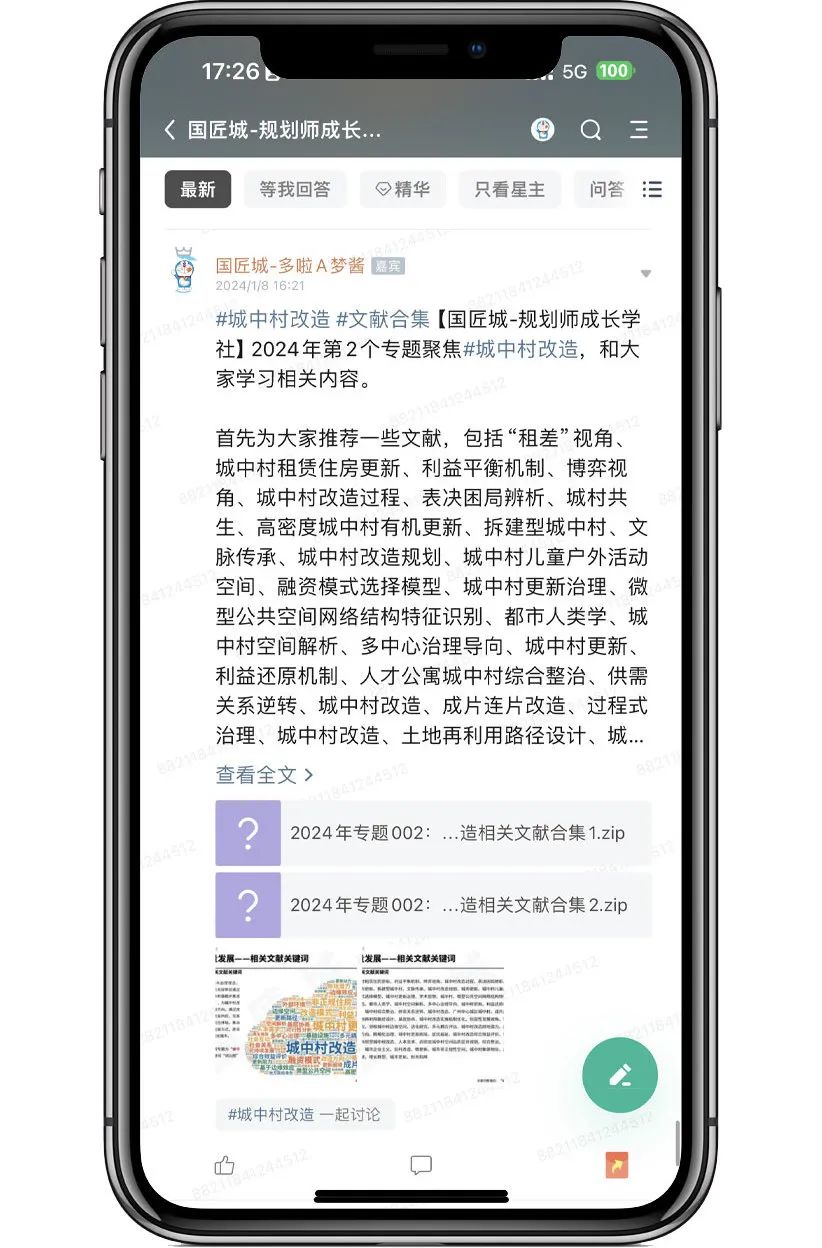 # 超大特大城市怎么进行城中村改造?这些关于“城中村改造”的文献推荐给你 # 超大特大城市怎么进行城中村改造?这些关于“城中村改造”的文献推荐给你
