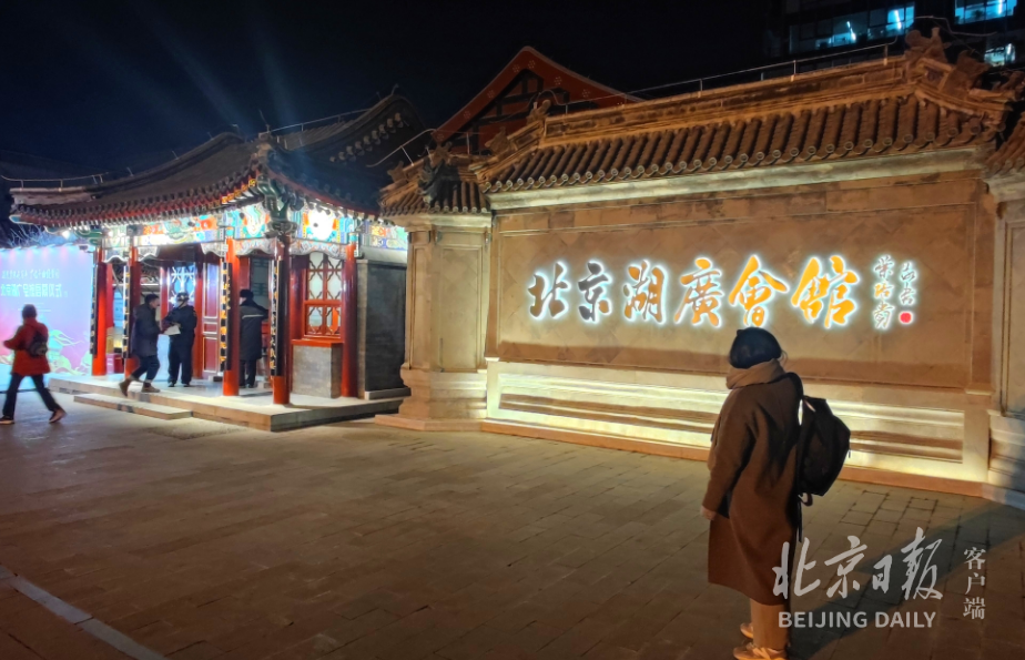 “京城第一会馆”湖广会馆重新开放 “京城第一会馆”湖广会馆重新开放