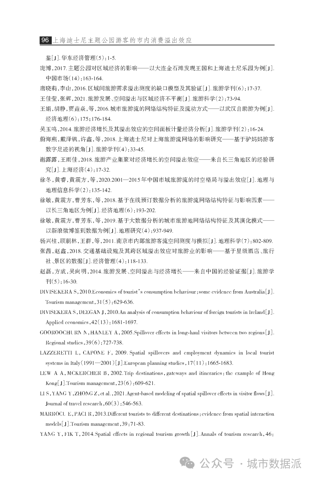 基于手机信令和问卷数据的实证研究：公园游客的市内消费溢出效应丨城市数据派