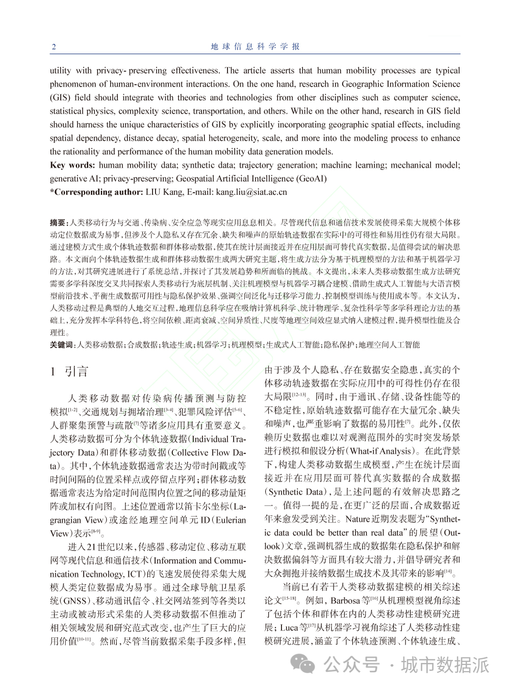 【论文推荐】个体轨迹和群体移动数据生成方法、发展趋势和挑战丨城市数据派