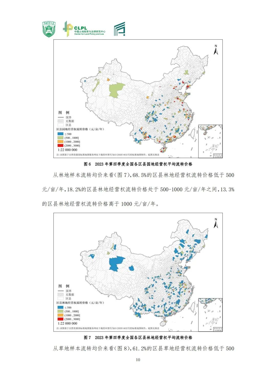 【农地市场洞察】农村土地经营权流转洞察（2023-S4）