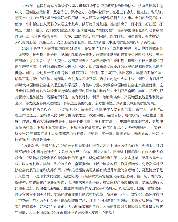 视点 | 倪虹部长:攻坚克难 善作善成 积极推进住房城乡建设事业高质量发展 视点 | 倪虹部长:攻坚克难 善作善成 积极推进住房城乡建设事业高质量发展