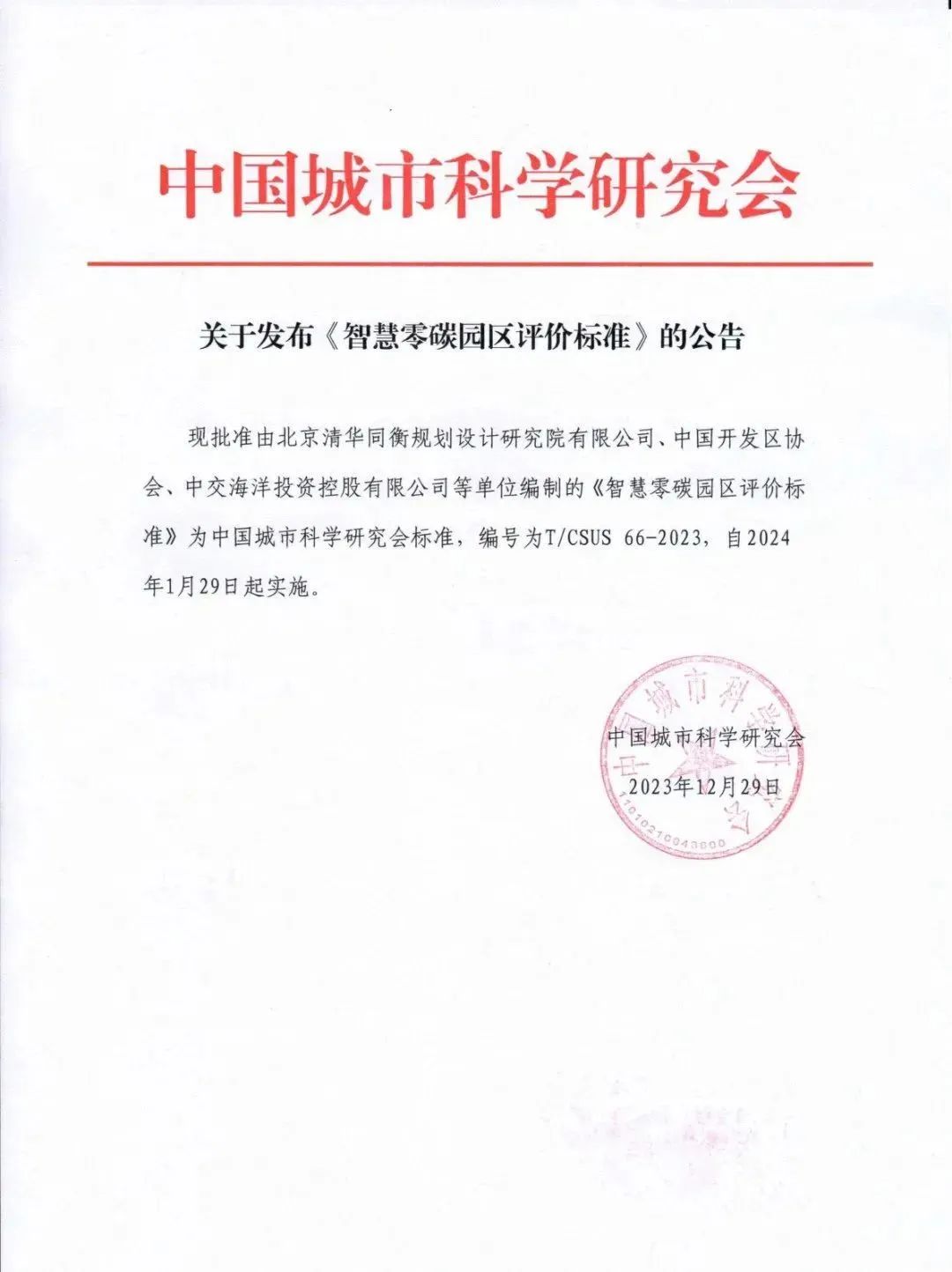 低碳城市规划实践探索 | 2023北京市推荐优秀城乡规划奖 低碳城市规划实践探索 | 2023北京市推荐优秀城乡规划奖