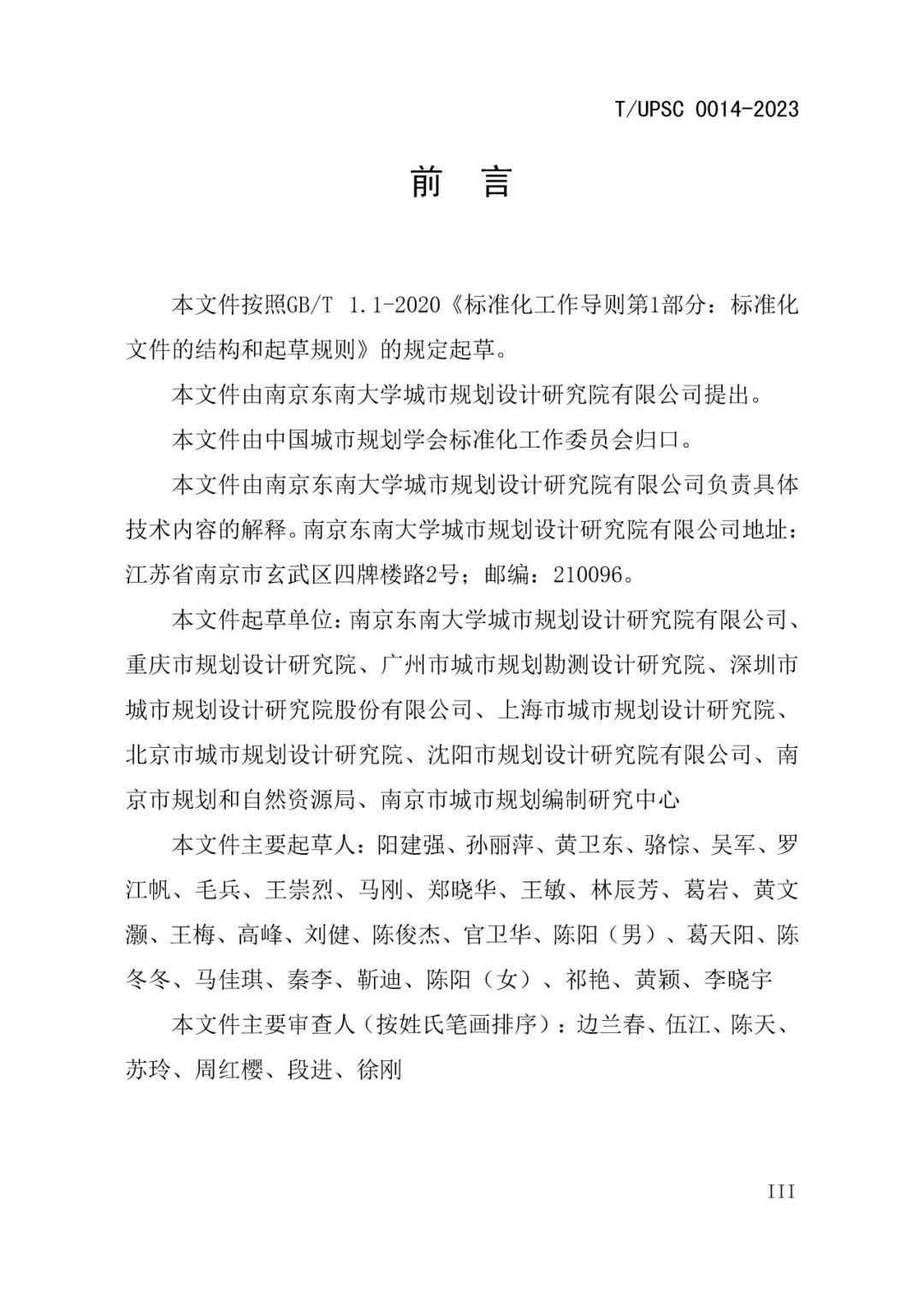 发布 | 团体标准《城镇更新区划定技术导则》来了 发布 | 团体标准《城镇更新区划定技术导则》来了
