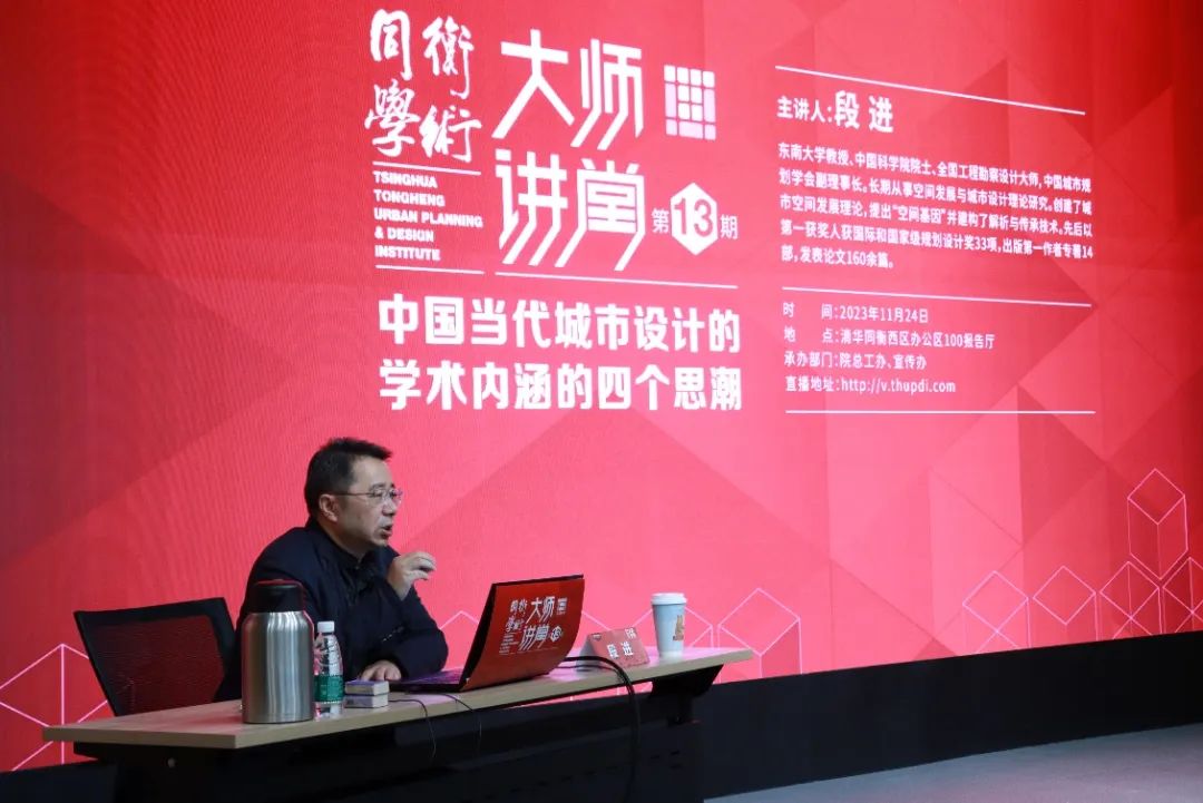 大师讲堂 | 段进:中国当代城市设计学术内涵的四个思潮 大师讲堂 | 段进:中国当代城市设计学术内涵的四个思潮
