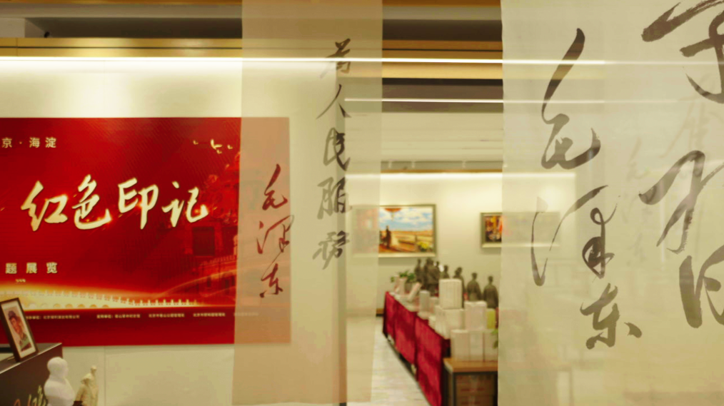 重走“进京赶考”之路!海淀举办三山五园红色印记光影展 重走“进京赶考”之路!海淀举办三山五园红色印记光影展