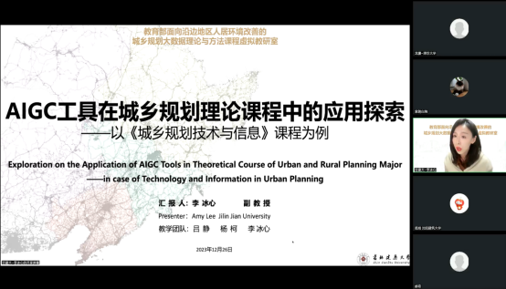教研动态 | “面向沿边地区人居环境改善的城乡规划大数据理论与方法课程虚拟教研室”2023年会暨城乡规划技术科学年度教学研讨会 教研动态 | “面向沿边地区人居环境改善的城乡规划大数据理论与方法课程虚拟教研室”2023年会暨城乡规划技术科学年度教学研讨会