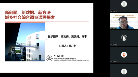 教研动态 | “面向沿边地区人居环境改善的城乡规划大数据理论与方法课程虚拟教研室”2023年会暨城乡规划技术科学年度教学研讨会 教研动态 | “面向沿边地区人居环境改善的城乡规划大数据理论与方法课程虚拟教研室”2023年会暨城乡规划技术科学年度教学研讨会