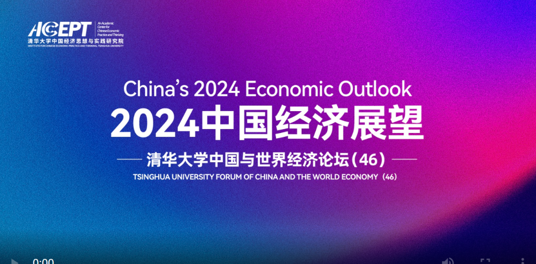 任泽平：2024年中国经济的几个关键问题