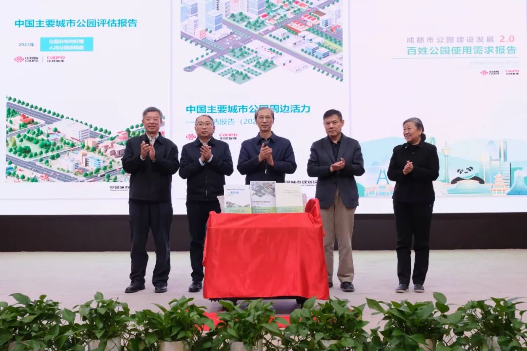 中规智库 | 中国主要城市公园评估报告(2023年)发布论坛成功召开 中规智库 | 中国主要城市公园评估报告(2023年)发布论坛成功召开