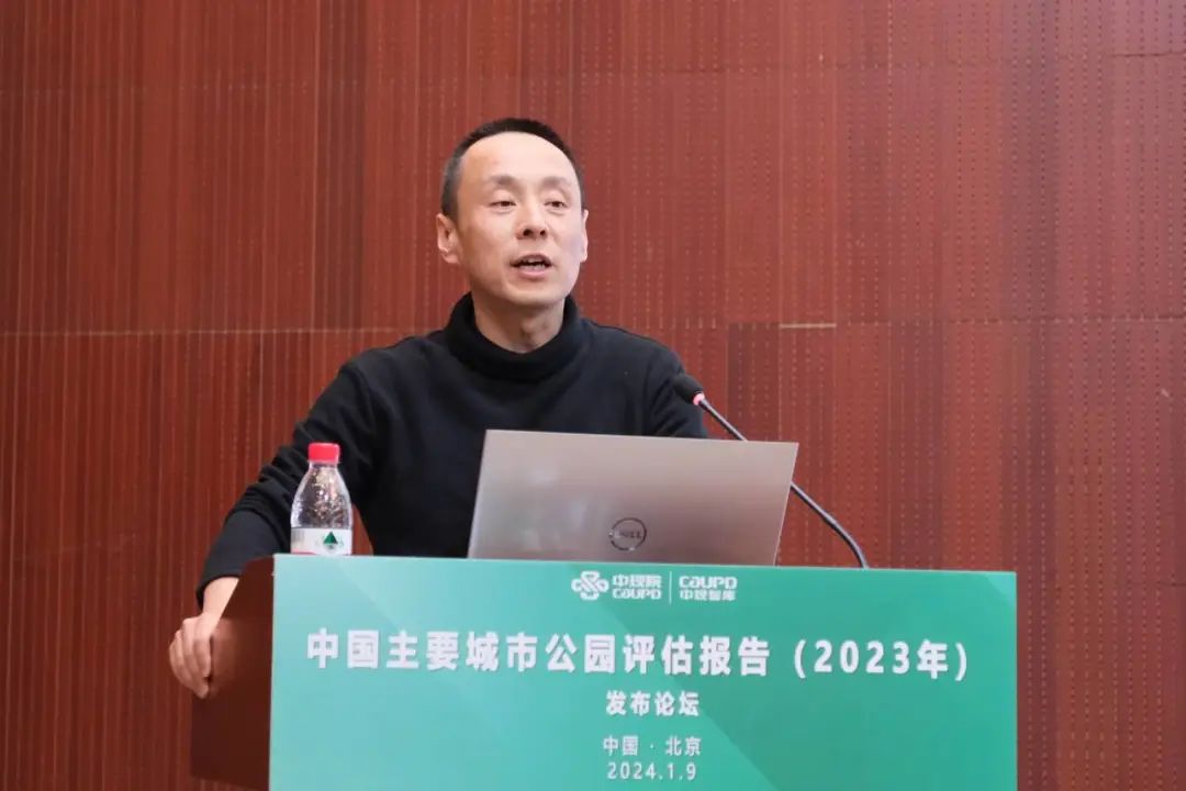 中规智库 | 中国主要城市公园评估报告（2023年）发布论坛成功召开