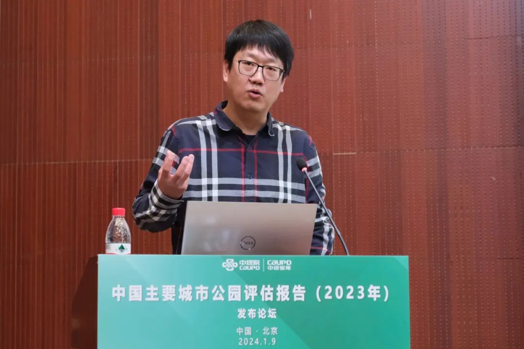 中规智库 | 中国主要城市公园评估报告（2023年）发布论坛成功召开