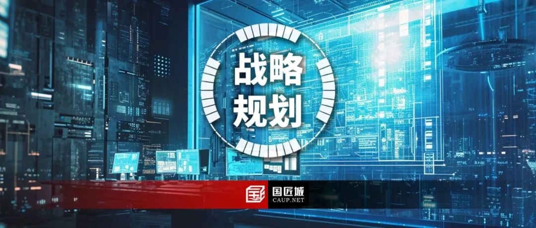 十二议题：《上海城市发展战略规划研究报告2023》全文摘要