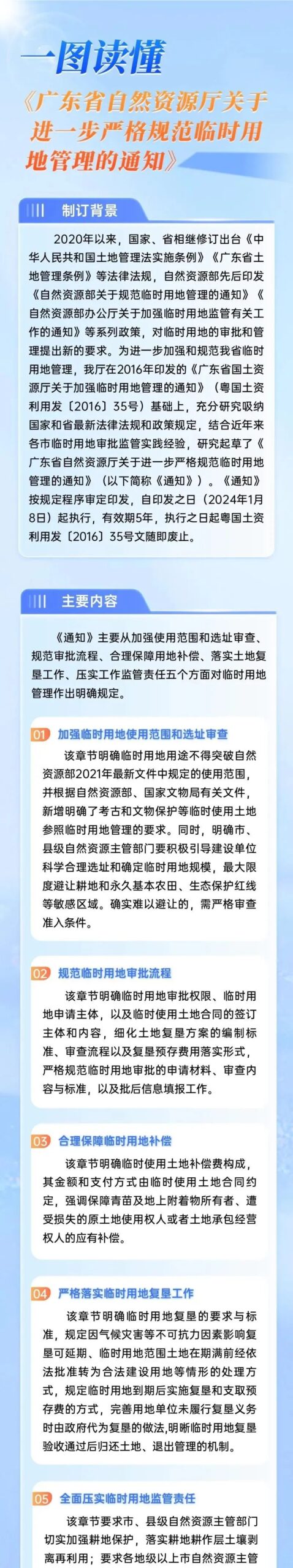 广东省自然资源厅:临时用地选址应充分考虑国土空间总体规划和详细规划的实施,附一图读懂 广东省自然资源厅:临时用地选址应充分考虑国土空间总体规划和详细规划的实施,附一图读懂