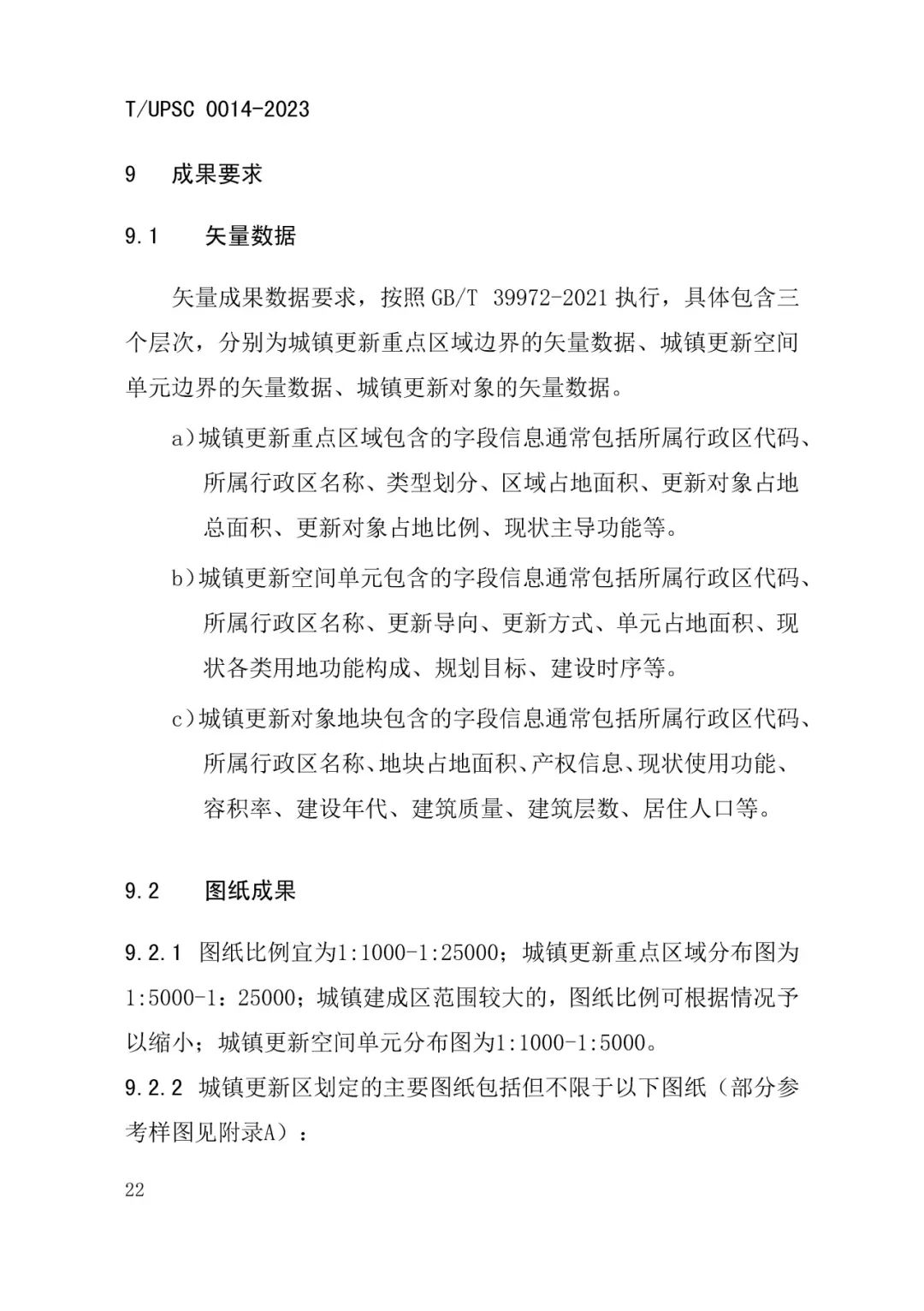 发布 | 团体标准《城镇更新区划定技术导则》来了 发布 | 团体标准《城镇更新区划定技术导则》来了