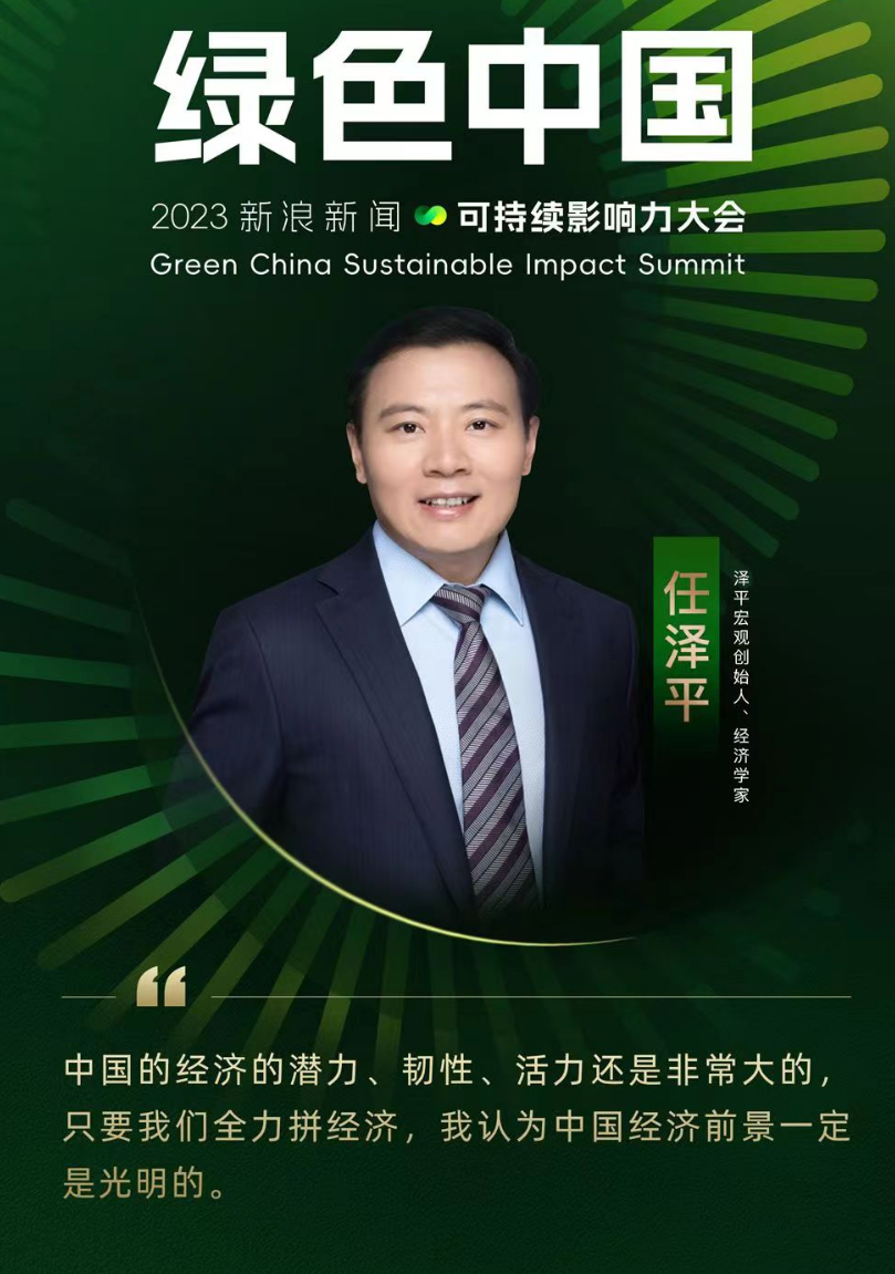 任泽平：2024中国经济展望