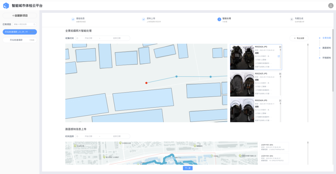 面向2024全国城市体检新要求,城市体检一体化调研工具集如何破题 面向2024全国城市体检新要求,城市体检一体化调研工具集如何破题