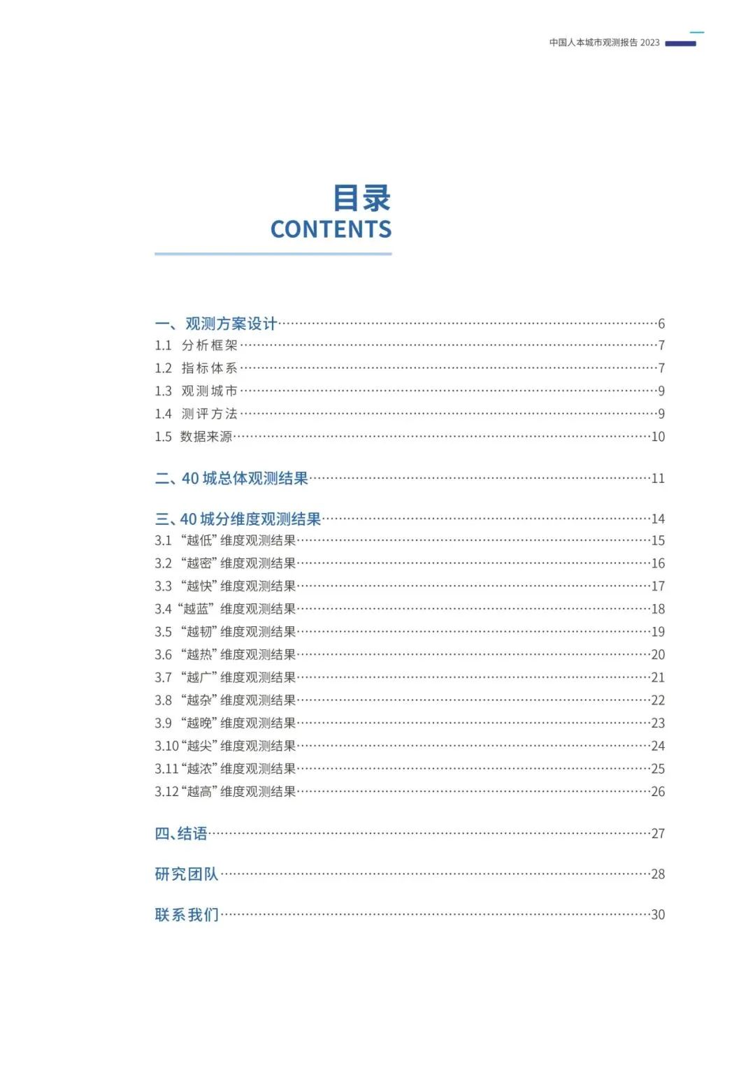 重磅发布:中国人本城市观测报告2023 重磅发布:中国人本城市观测报告2023