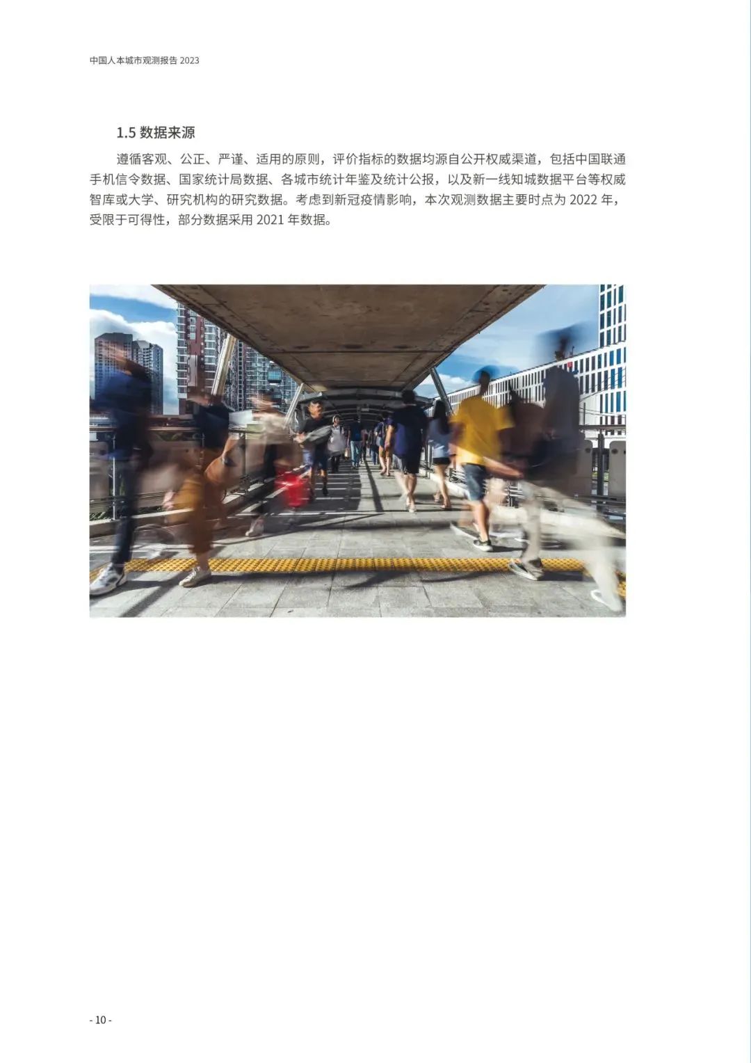 重磅发布:中国人本城市观测报告2023 重磅发布:中国人本城市观测报告2023