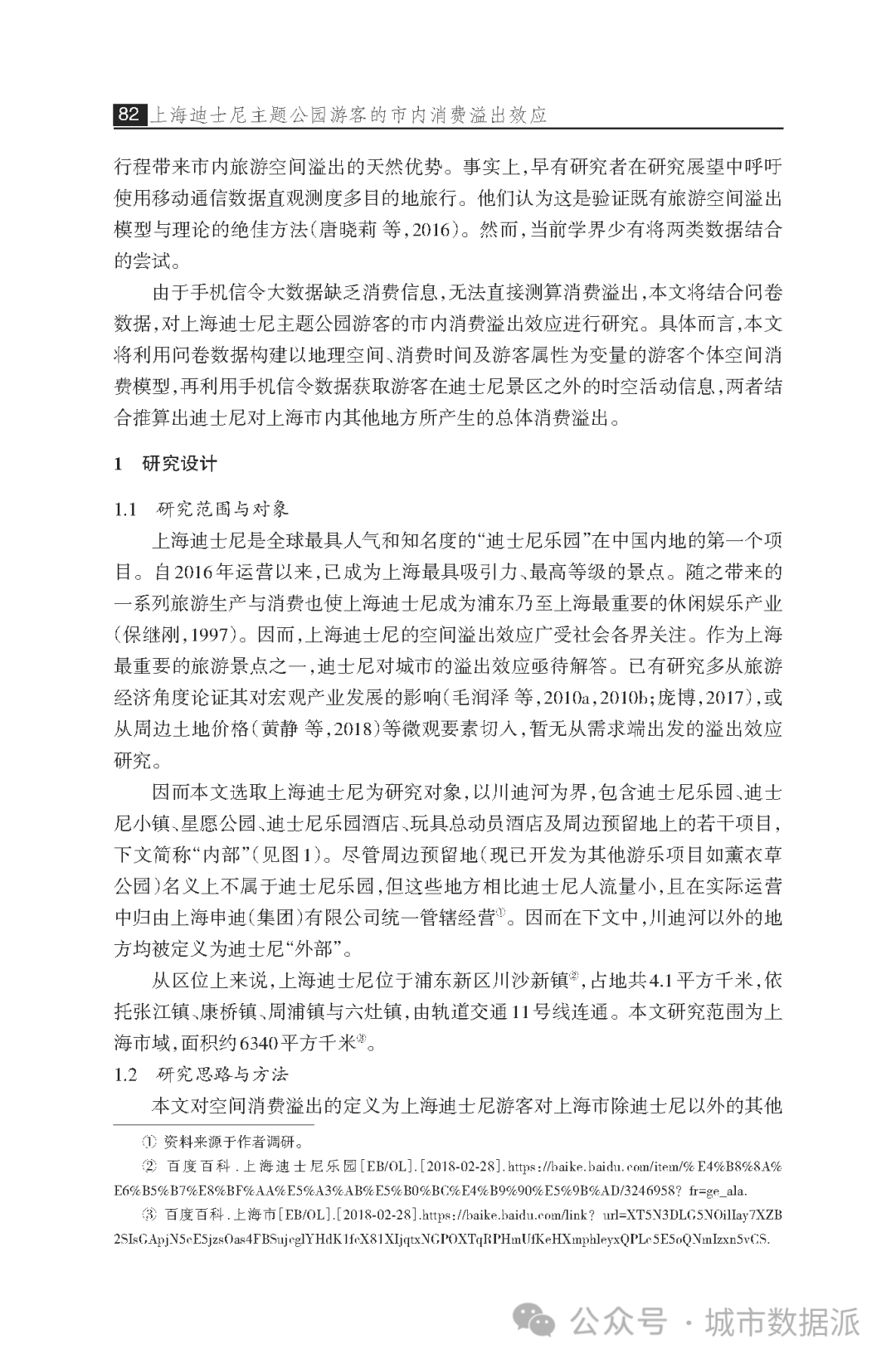 基于手机信令和问卷数据的实证研究：公园游客的市内消费溢出效应丨城市数据派