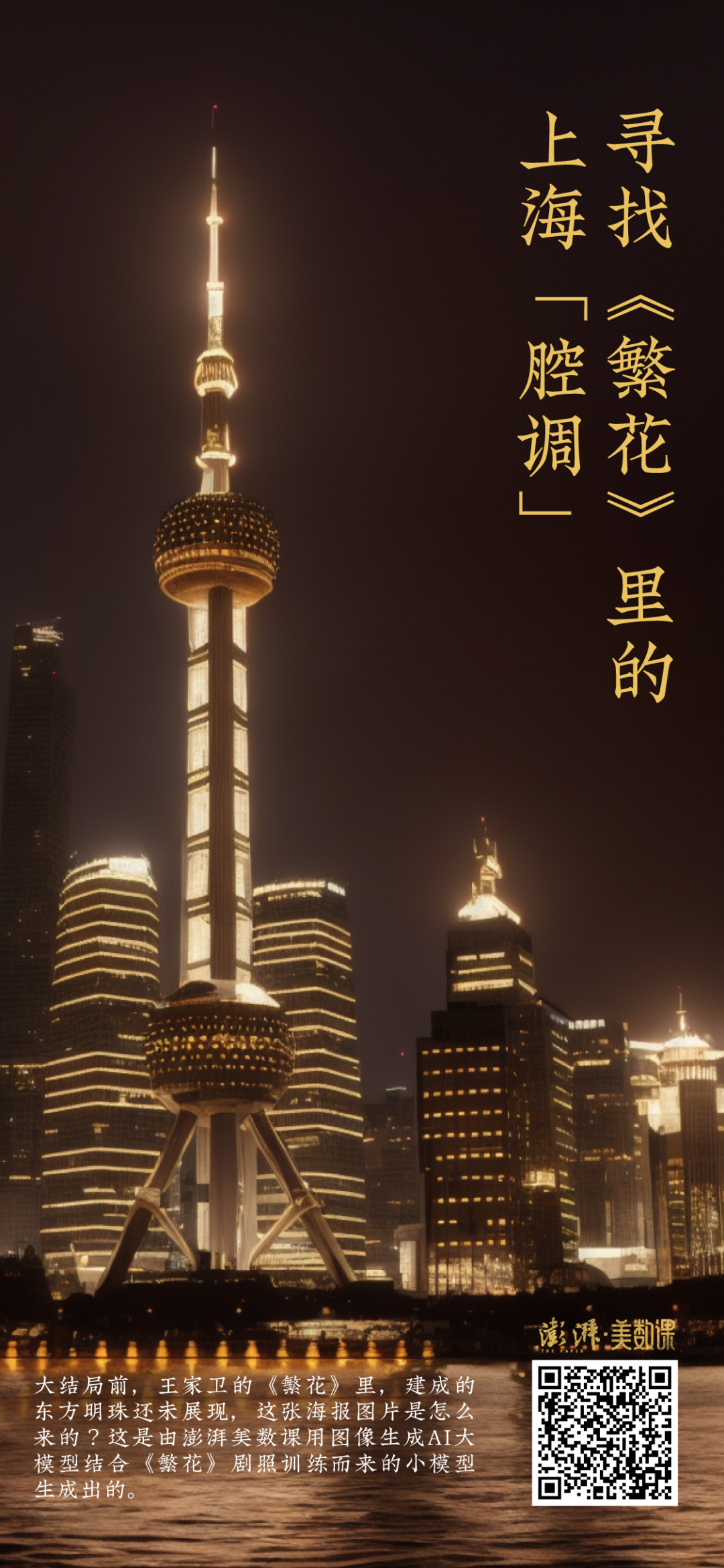 《繁花》拍出的这些上海腔调，侬晓得伐？