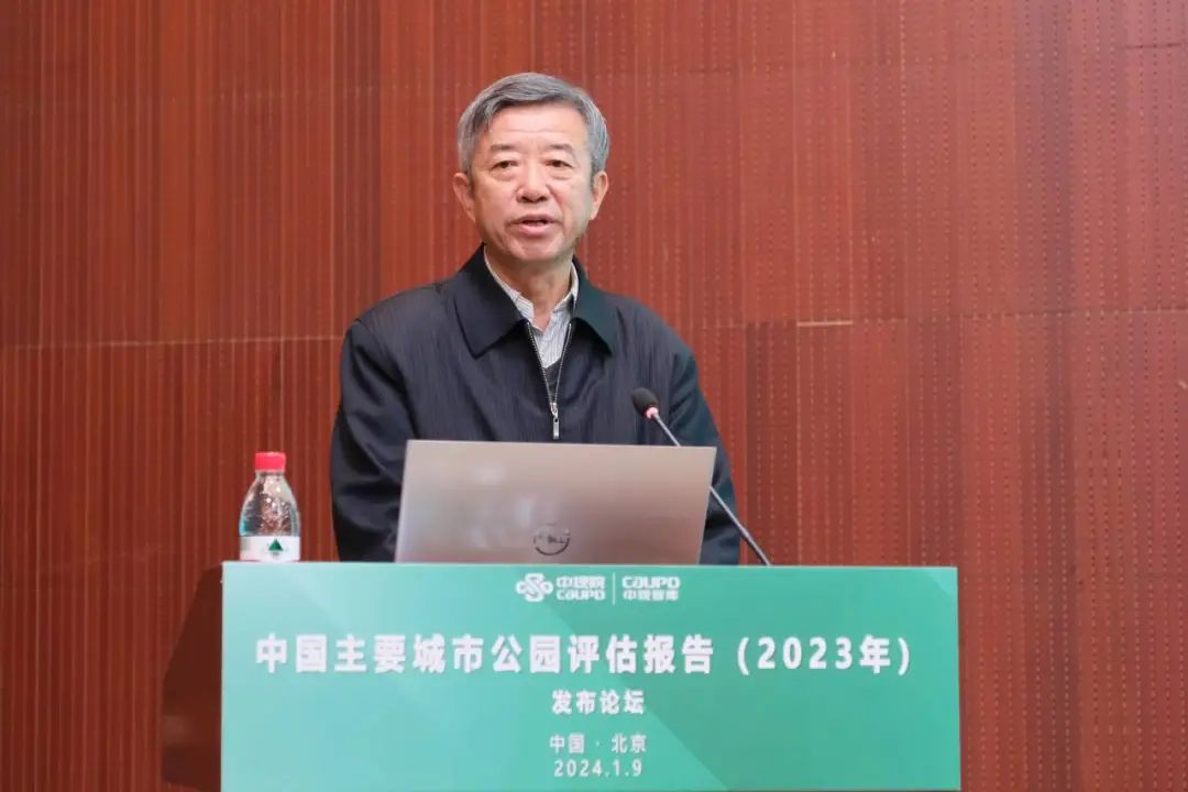 中规智库 | 中国主要城市公园评估报告（2023年）发布论坛成功召开