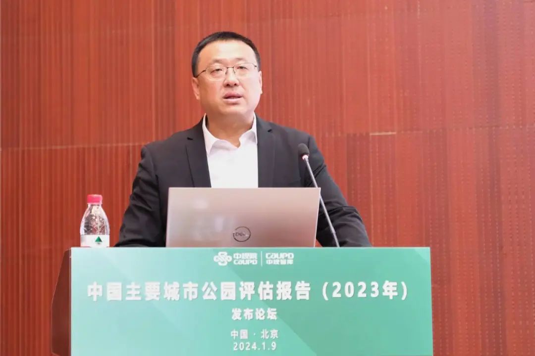 中规智库 | 中国主要城市公园评估报告（2023年）发布论坛成功召开