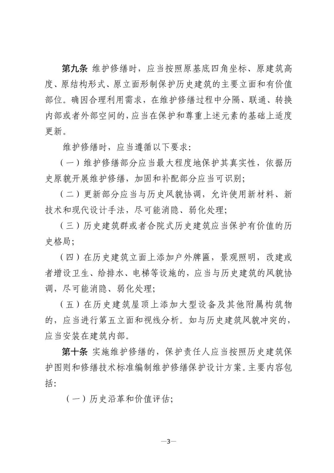地方动态 | 打通历史建筑规划管理“最后一公里”,《北京市历史建筑规划管理工作规程(试行)》发布 地方动态 | 打通历史建筑规划管理“最后一公里”,《北京市历史建筑规划管理工作规程(试行)》发布