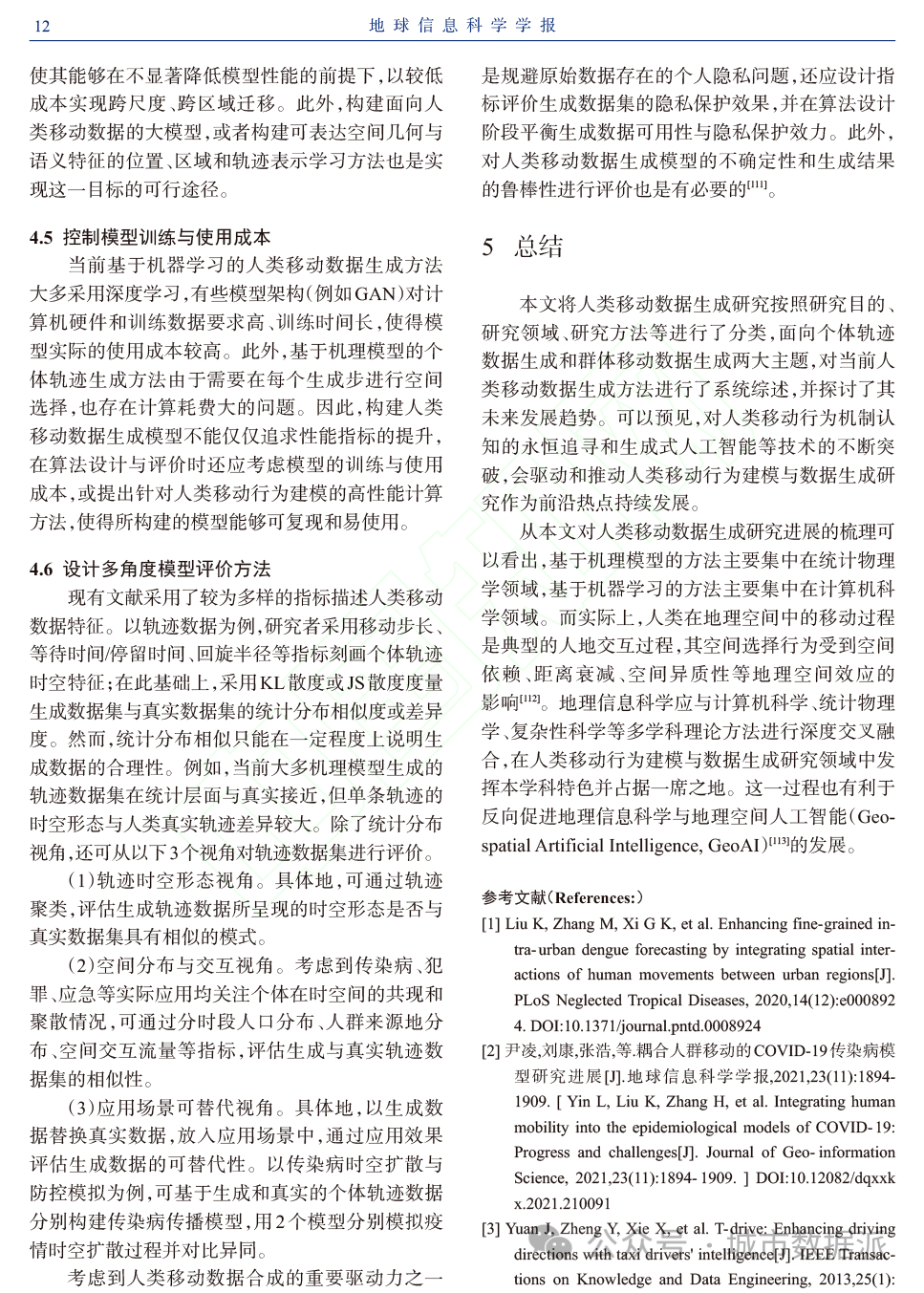 【论文推荐】个体轨迹和群体移动数据生成方法、发展趋势和挑战丨城市数据派