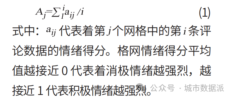 【城市情绪大揭秘】网络社交数据揭示城市情绪地图及空间优化之道！丨城市数据派