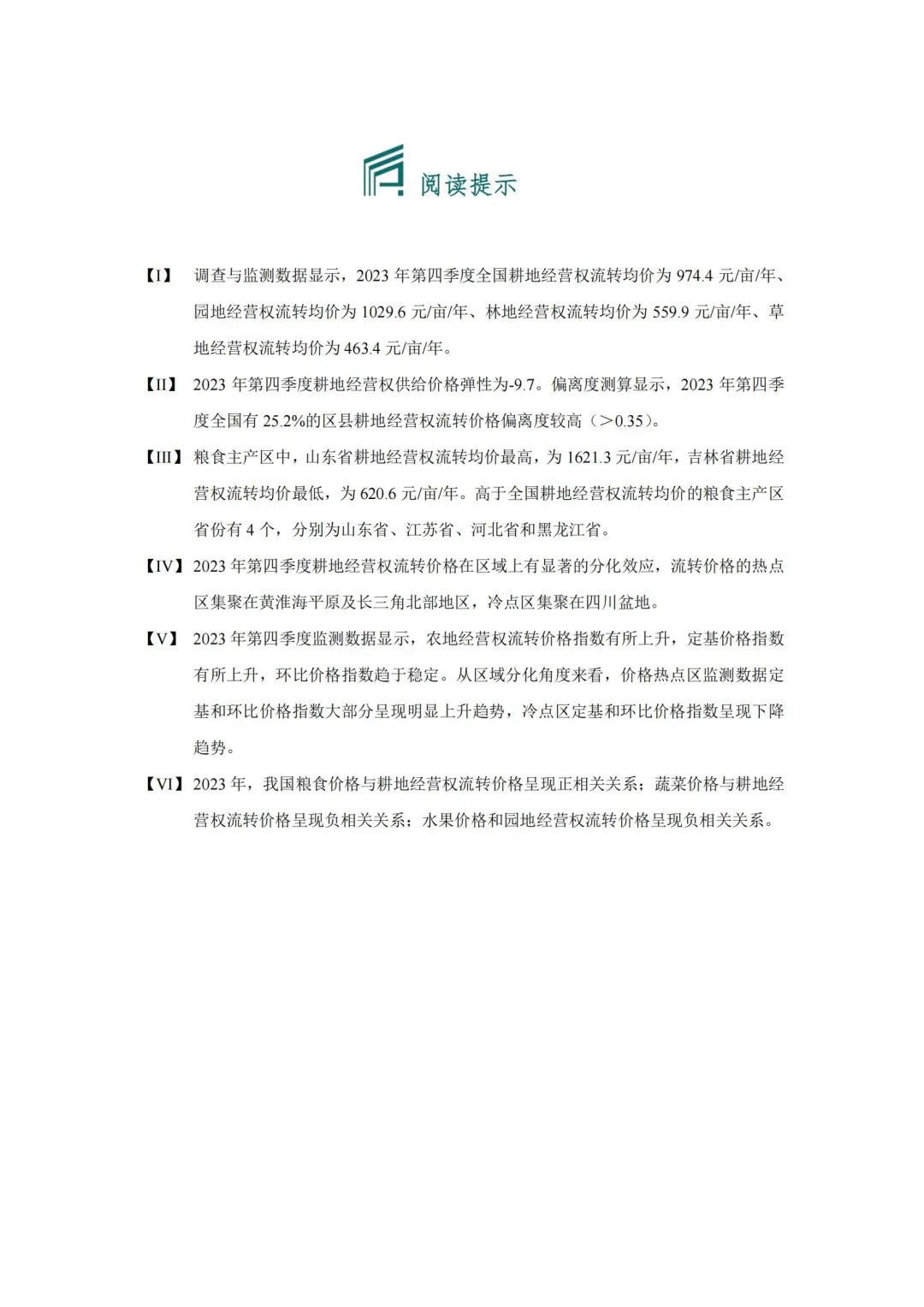 【农地市场洞察】农村土地经营权流转洞察（2023-S4）